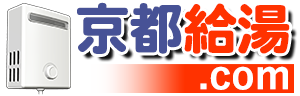 京都給湯.comロゴ